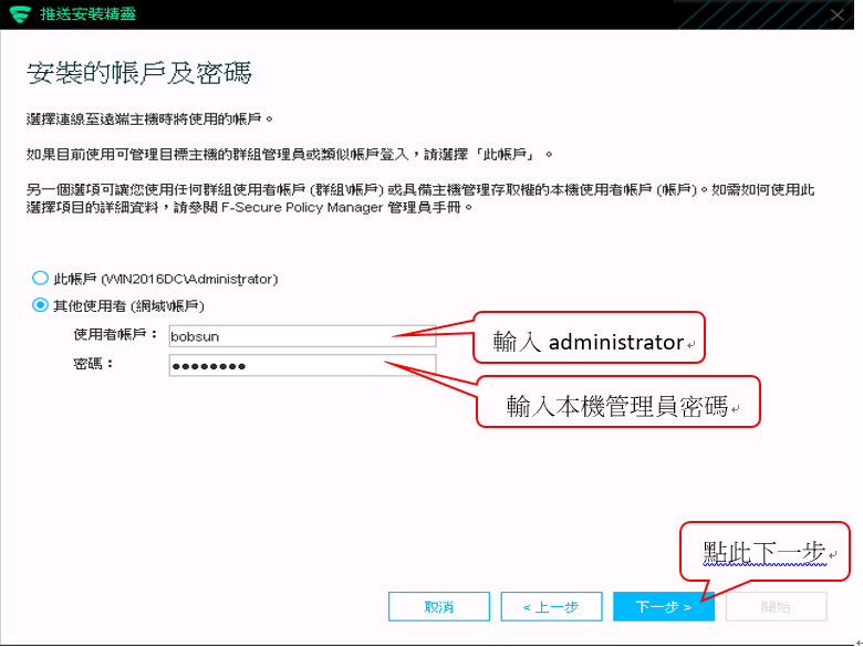 %e5%a6%82%e4%bd%95%e8%a8%ad%e5%ae%9a%e8%8a%ac%e5%ae%89%e5%85%a8f-secure-%e9%81%a0%e7%ab%af%e6%b4%be%e9%80%81nt%e7%b6%b2%e5%9f%9f10
