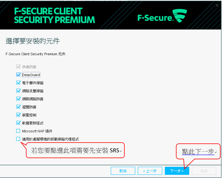%e5%a6%82%e4%bd%95%e8%a8%ad%e5%ae%9a%e8%8a%ac%e5%ae%89%e5%85%a8f-secure-%e9%81%a0%e7%ab%af%e6%b4%be%e9%80%81nt%e7%b6%b2%e5%9f%9f14