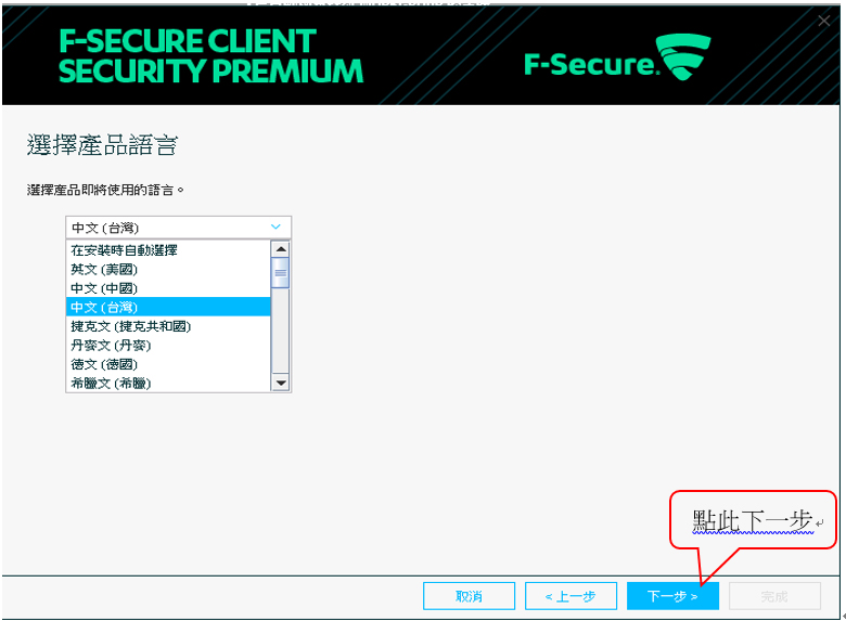 %e5%a6%82%e4%bd%95%e8%a8%ad%e5%ae%9a%e8%8a%ac%e5%ae%89%e5%85%a8f-secure-%e9%81%a0%e7%ab%af%e6%b4%be%e9%80%81nt%e7%b6%b2%e5%9f%9f15