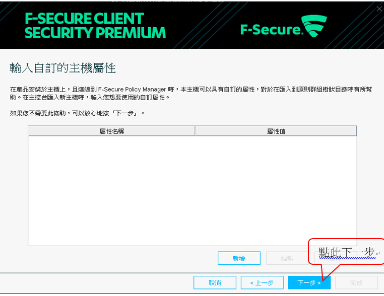 %e5%a6%82%e4%bd%95%e8%a8%ad%e5%ae%9a%e8%8a%ac%e5%ae%89%e5%85%a8f-secure-%e9%81%a0%e7%ab%af%e6%b4%be%e9%80%81nt%e7%b6%b2%e5%9f%9f17