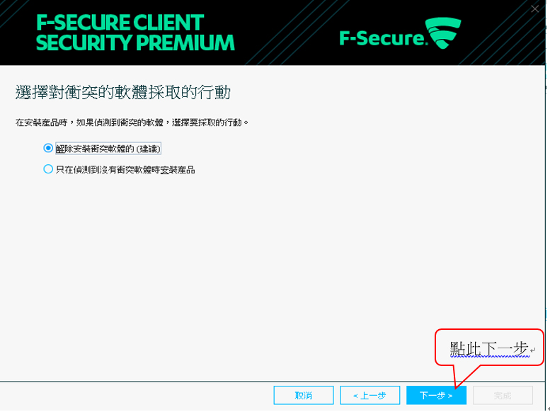 %e5%a6%82%e4%bd%95%e8%a8%ad%e5%ae%9a%e8%8a%ac%e5%ae%89%e5%85%a8f-secure-%e9%81%a0%e7%ab%af%e6%b4%be%e9%80%81nt%e7%b6%b2%e5%9f%9f18
