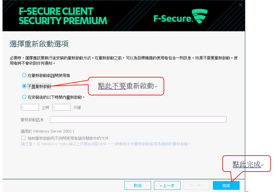 %e5%a6%82%e4%bd%95%e8%a8%ad%e5%ae%9a%e8%8a%ac%e5%ae%89%e5%85%a8f-secure-%e9%81%a0%e7%ab%af%e6%b4%be%e9%80%81nt%e7%b6%b2%e5%9f%9f19
