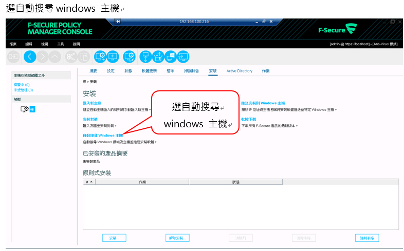 %e5%a6%82%e4%bd%95%e8%a8%ad%e5%ae%9a%e8%8a%ac%e5%ae%89%e5%85%a8f-secure-%e9%81%a0%e7%ab%af%e6%b4%be%e9%80%81nt%e7%b6%b2%e5%9f%9f4