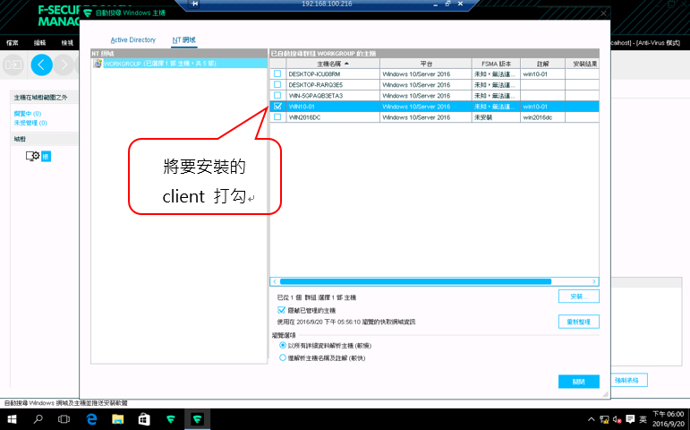 %e5%a6%82%e4%bd%95%e8%a8%ad%e5%ae%9a%e8%8a%ac%e5%ae%89%e5%85%a8f-secure-%e9%81%a0%e7%ab%af%e6%b4%be%e9%80%81nt%e7%b6%b2%e5%9f%9f5