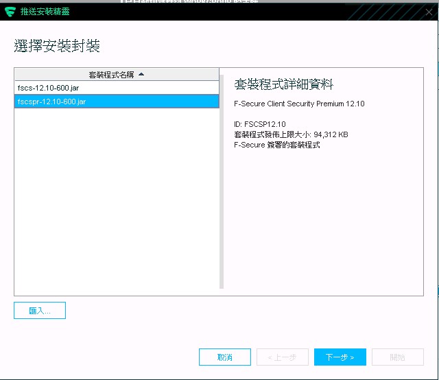 %e5%a6%82%e4%bd%95%e8%a8%ad%e5%ae%9a%e8%8a%ac%e5%ae%89%e5%85%a8f-secure-%e9%81%a0%e7%ab%af%e6%b4%be%e9%80%81nt%e7%b6%b2%e5%9f%9f6