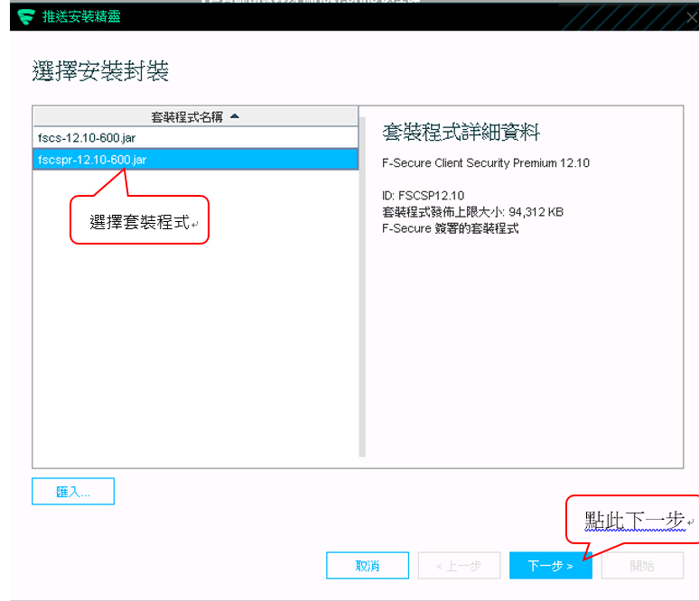 %e5%a6%82%e4%bd%95%e8%a8%ad%e5%ae%9a%e8%8a%ac%e5%ae%89%e5%85%a8f-secure-%e9%81%a0%e7%ab%af%e6%b4%be%e9%80%81nt%e7%b6%b2%e5%9f%9f7