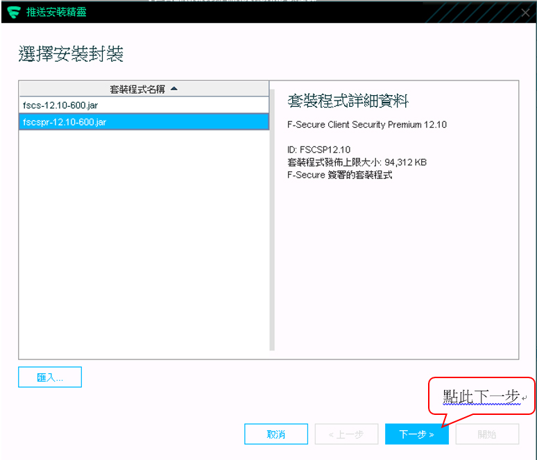 %e5%a6%82%e4%bd%95%e8%a8%ad%e5%ae%9a%e8%8a%ac%e5%ae%89%e5%85%a8f-secure-%e9%81%a0%e7%ab%af%e6%b4%be%e9%80%81nt%e7%b6%b2%e5%9f%9f8