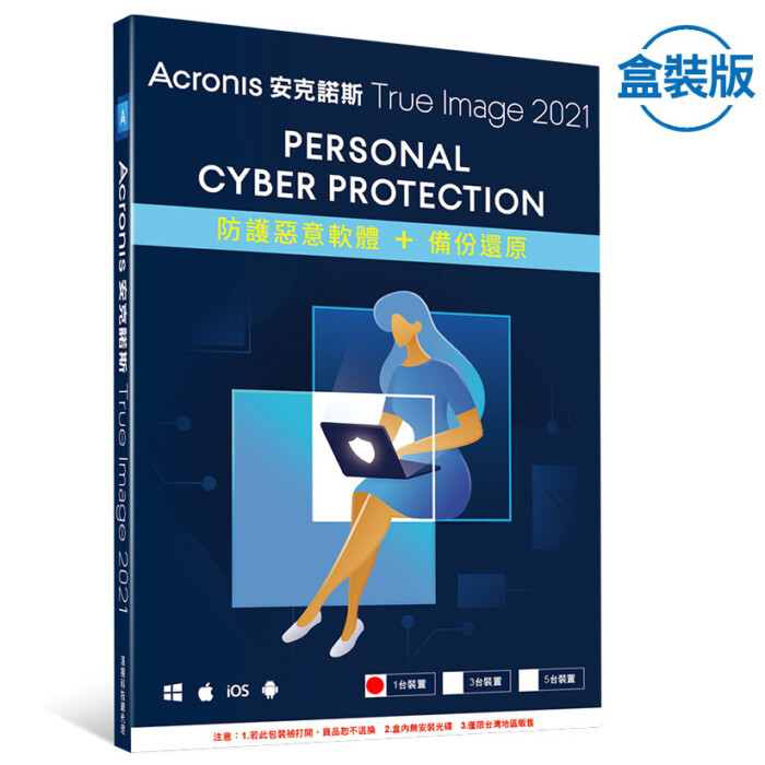 安克諾斯Acronis True Image 2021 標準版1次性購買-盒裝版