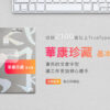 Adobe Creative Cloud Pro 個人版 - 預付卡12 個月訂閱授權+華康字型珍藏基本版