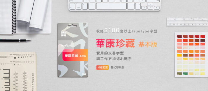 Adobe Creative Cloud Pro 個人版 - 預付卡12 個月訂閱授權+華康字型珍藏基本版