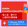 CCI商品圖製作--SAFE Adobe Creative Cloud Pro 個人版 - 預付卡12 個月訂閱授權+F-Secure SAFS全面防護軟體