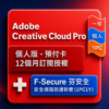 Adobe Creative Cloud Pro 個人版 - 預付卡12 個月訂閱授權+F-Secure 安全網路防護軟體